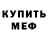 Меф 4 MMC Dead Frost